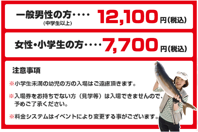 費用について 大阪海上釣り堀サザン